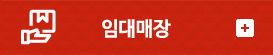 임대매장